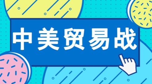 中美貿(mào)易戰(zhàn)持續(xù)高溫，國(guó)產(chǎn)儀器儀表如何立足