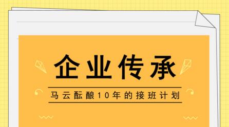 馬云接班計劃，給儀器儀表企業(yè)破解傳承窘境的啟示