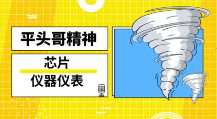 阿里巴巴建立“平頭哥”公司 儀器儀表行業(yè)能學(xué)到什么