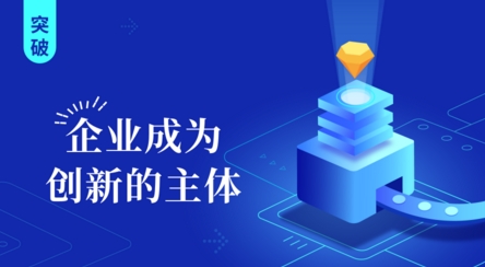 儀器儀表企業(yè)注意了 企業(yè)將成為技術(shù)創(chuàng)新主體